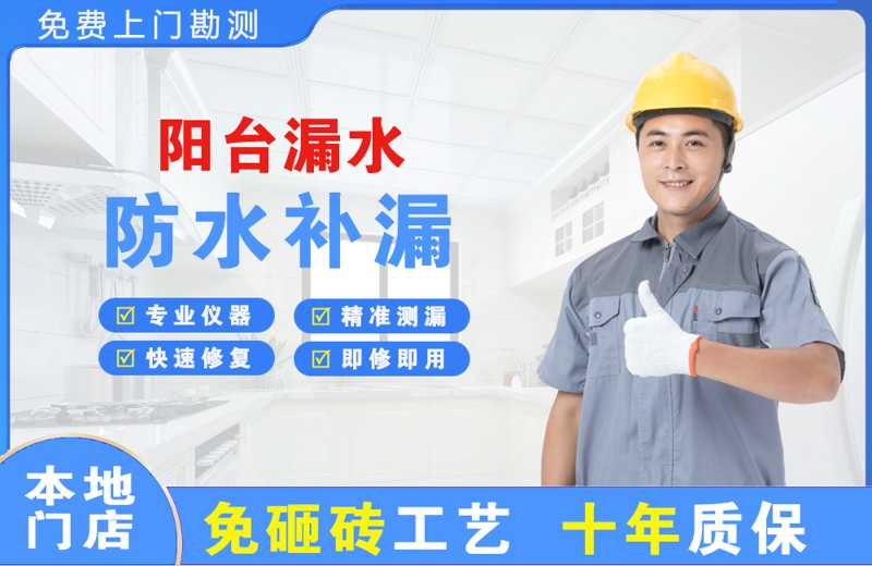 曲靖阳台漏水维修